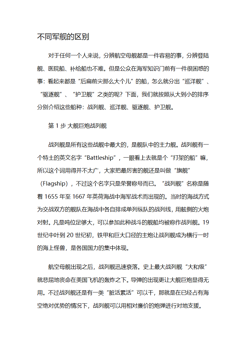 不同军舰的区别第1页