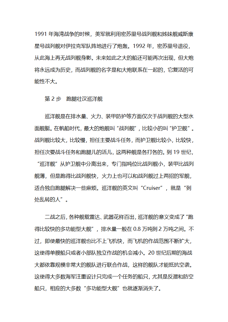 不同军舰的区别第2页