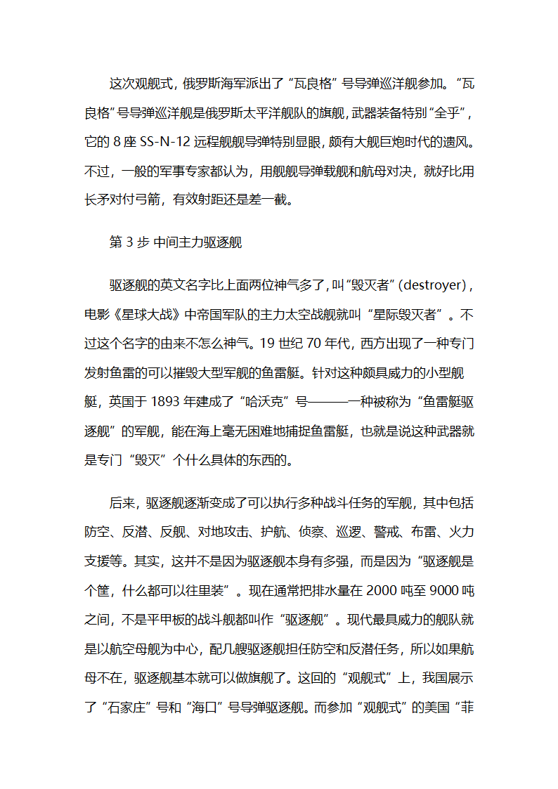 不同军舰的区别第3页