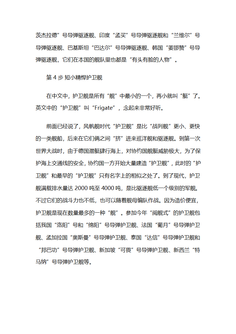 不同军舰的区别第4页