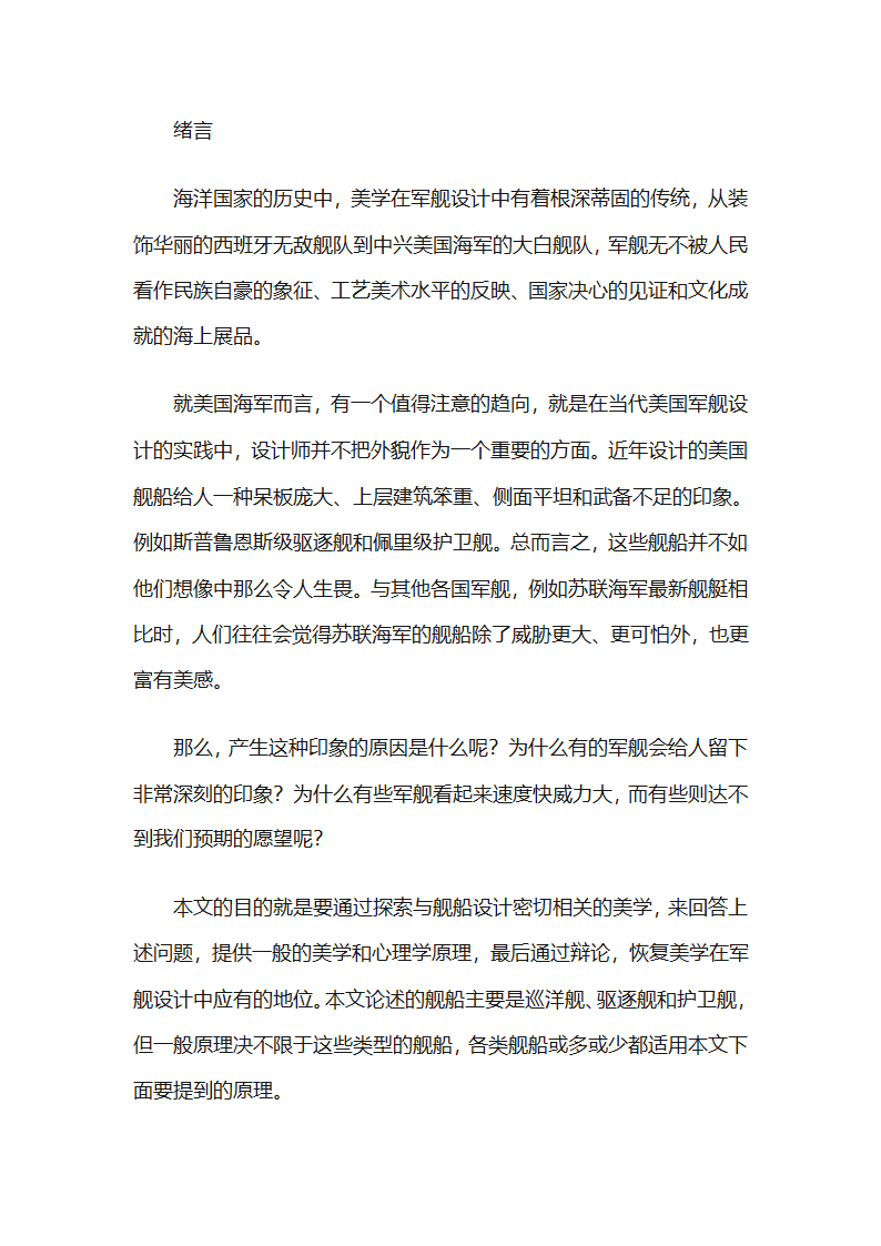 现代军舰设计的美学效果第1页