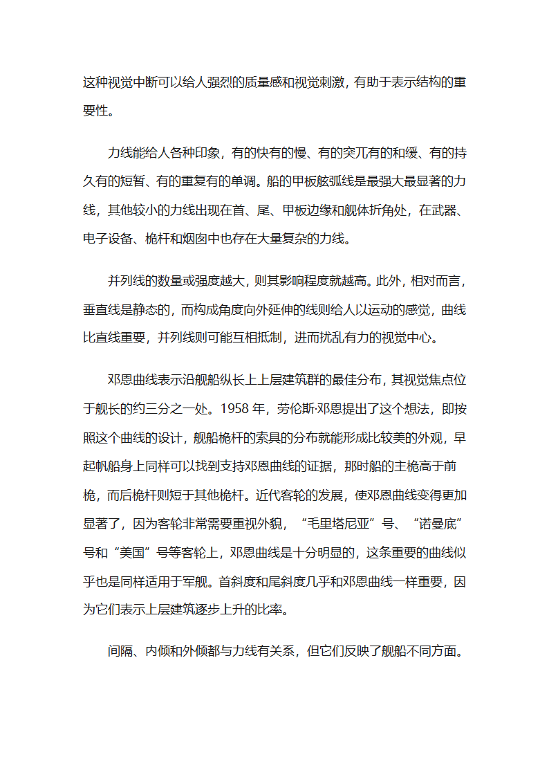 现代军舰设计的美学效果第4页