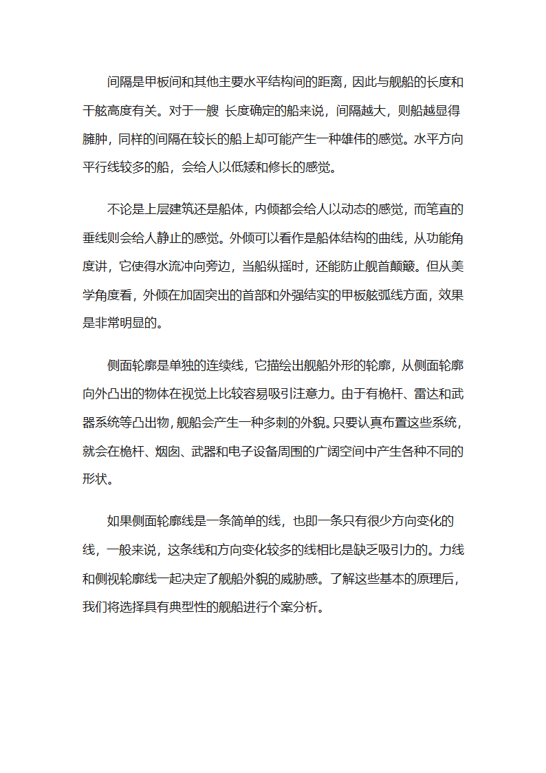 现代军舰设计的美学效果第5页