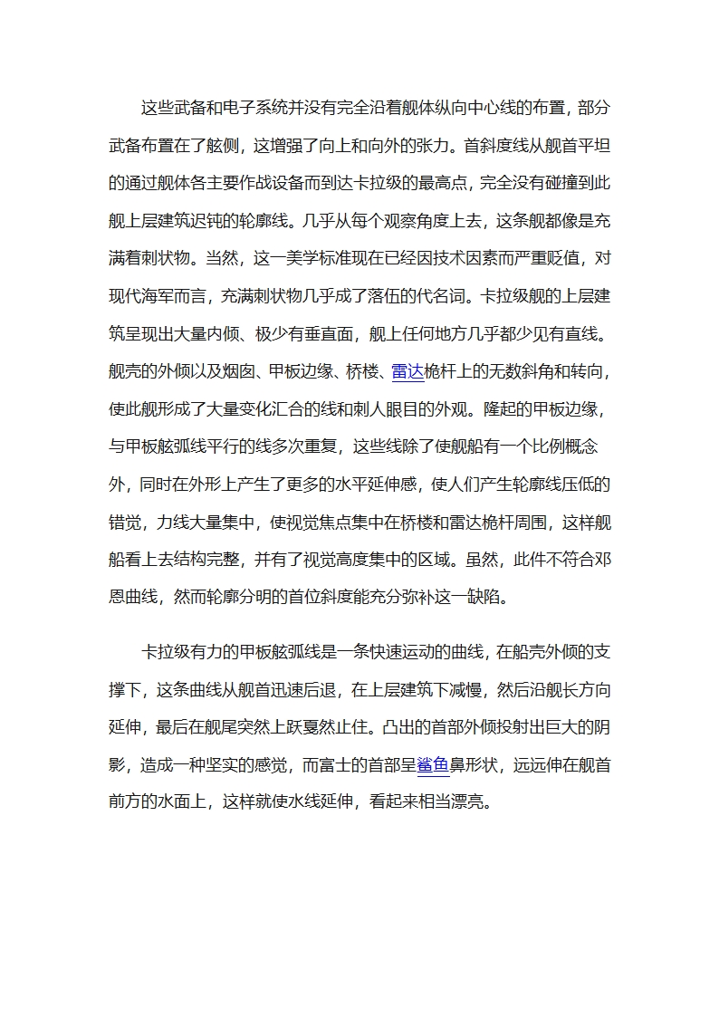 现代军舰设计的美学效果第9页