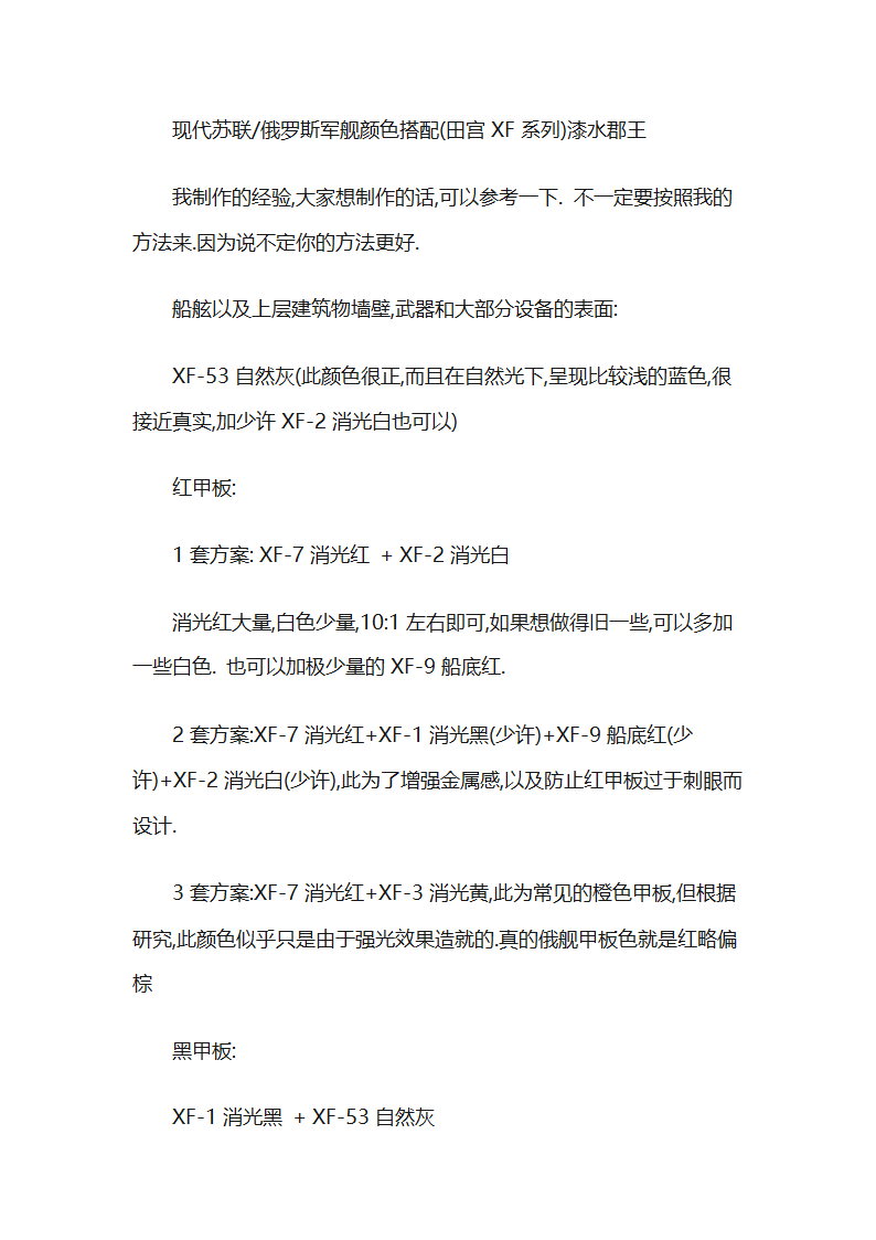 俄罗斯军舰颜色搭配第1页