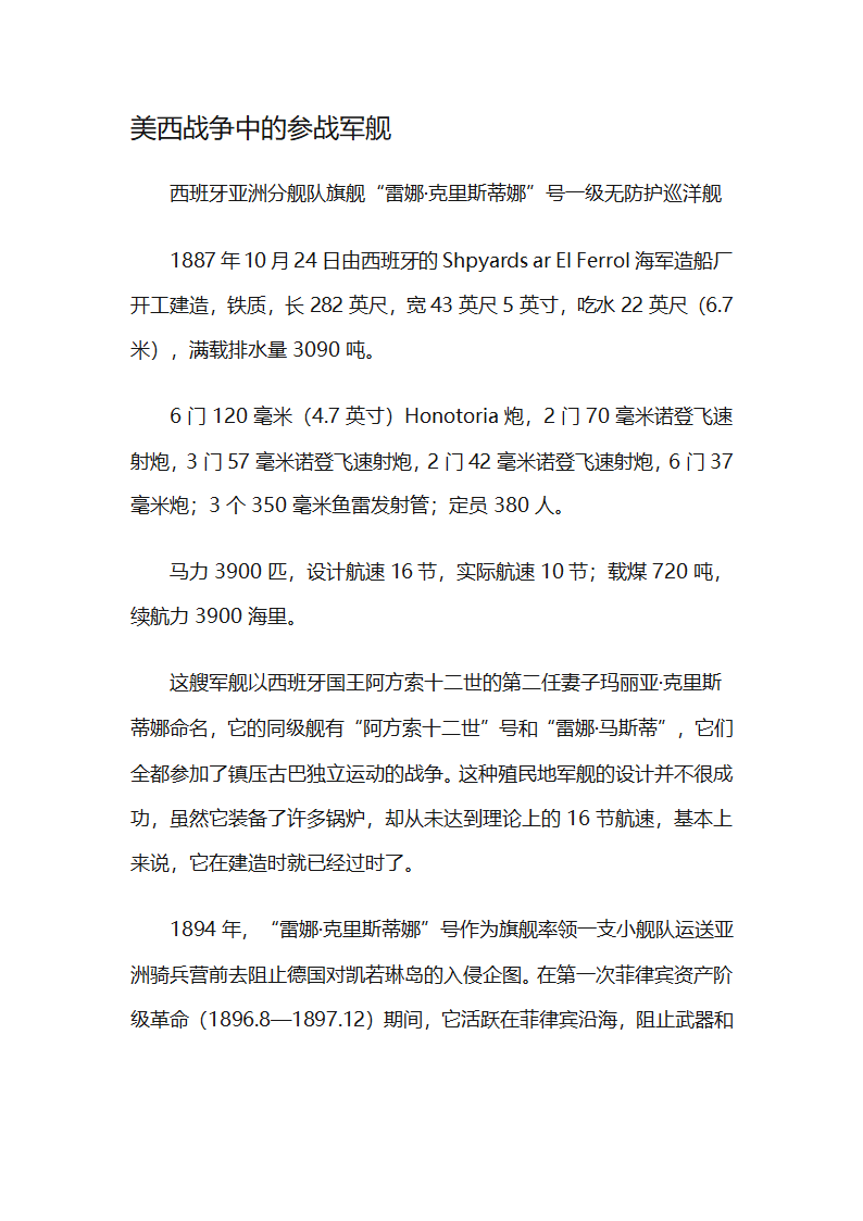 美西战争中的参战军舰第1页