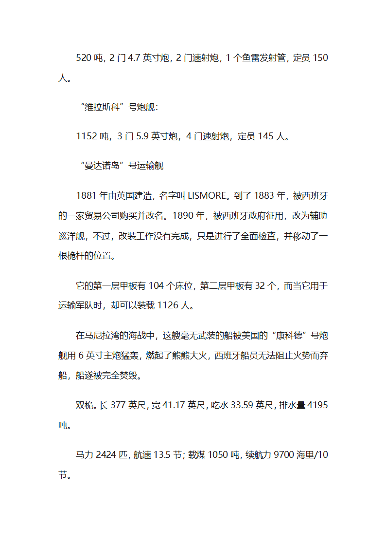 美西战争中的参战军舰第11页