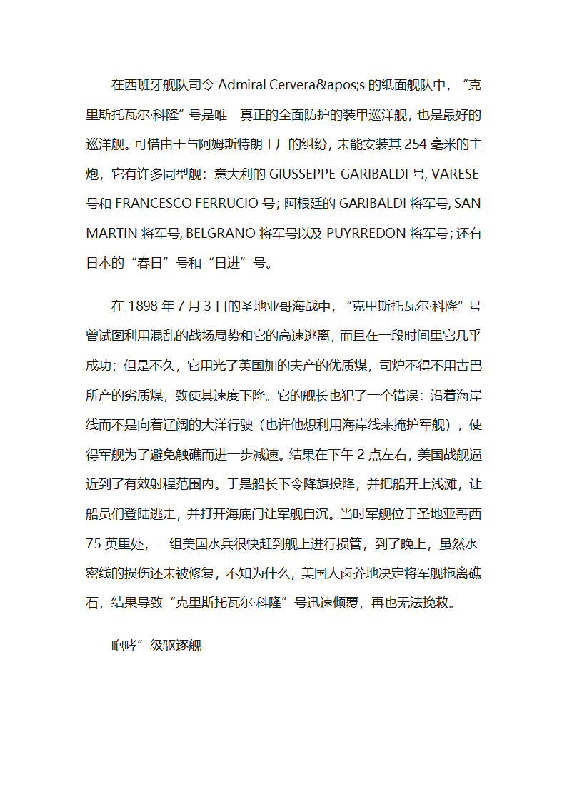 美西战争中的参战军舰第28页