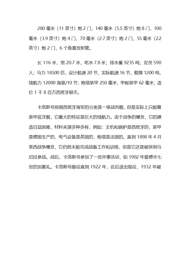 美西战争中的参战军舰第31页