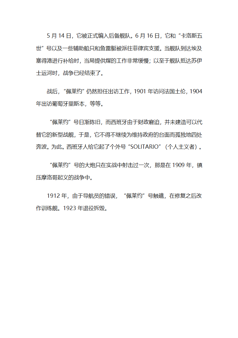 美西战争中的参战军舰第35页