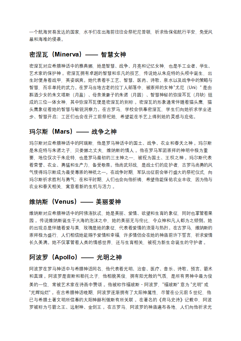 罗马十二主神第2页