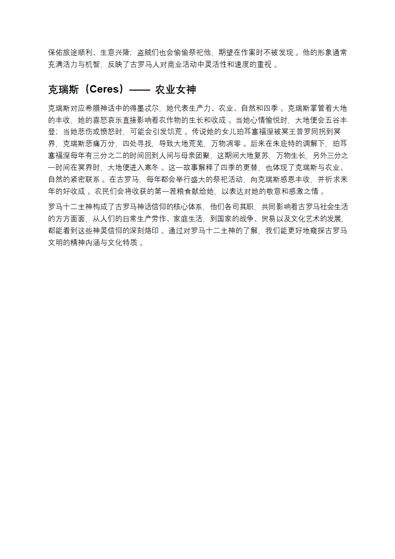 罗马十二主神第4页