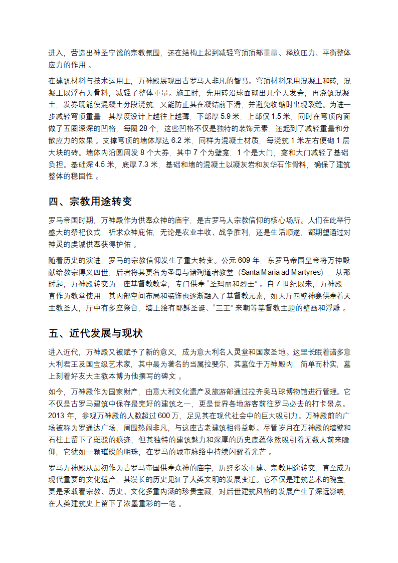 罗马万神殿的详细历史第2页