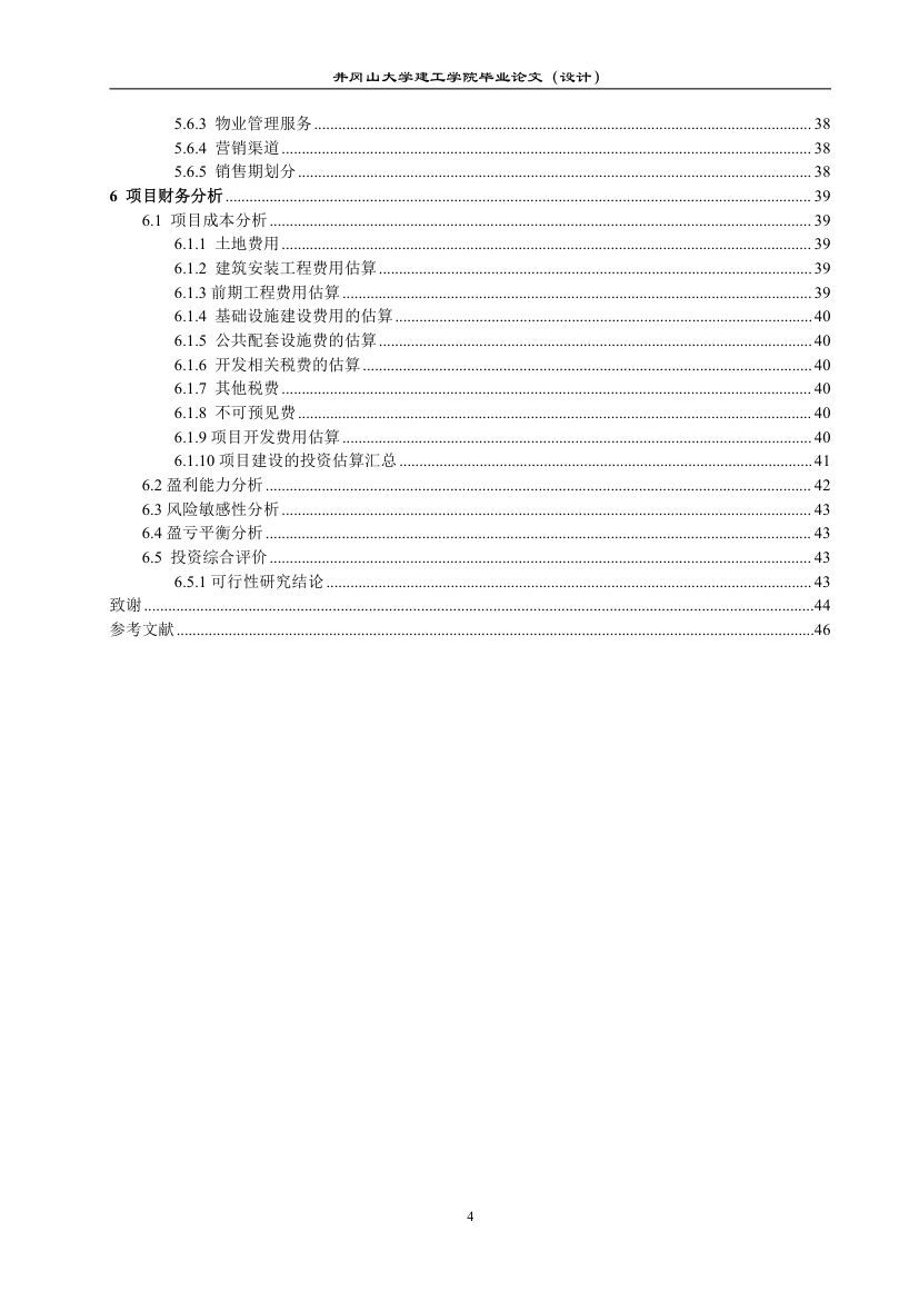 福建省厦门市集美区房地产开发项目策划设计第5页