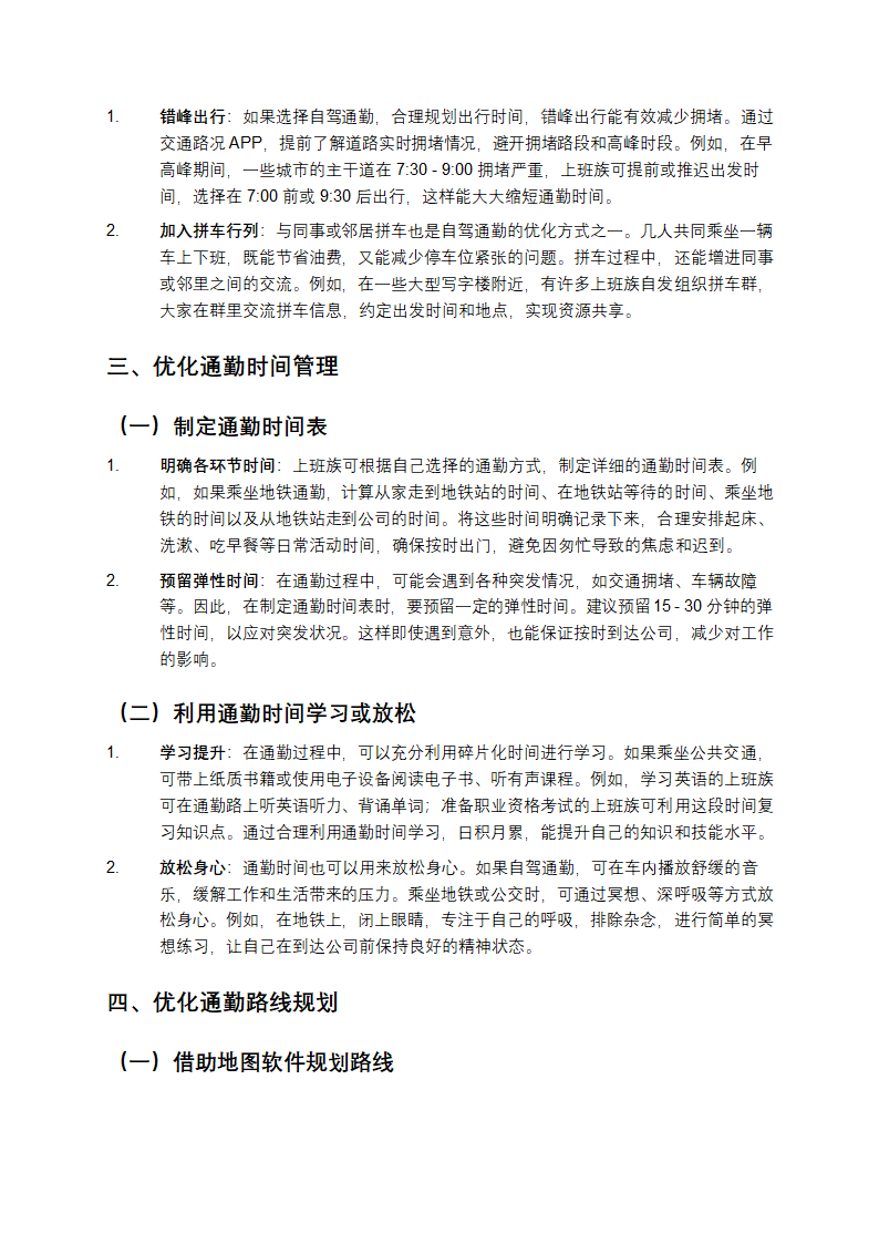 上班族通勤优化第2页