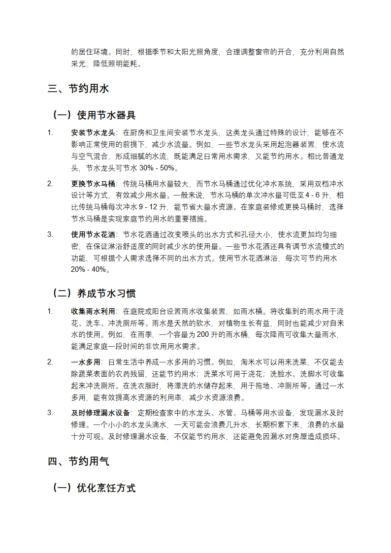 家庭节能减排的方法第2页