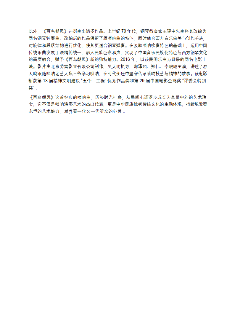 百鸟朝凤唢呐曲第3页