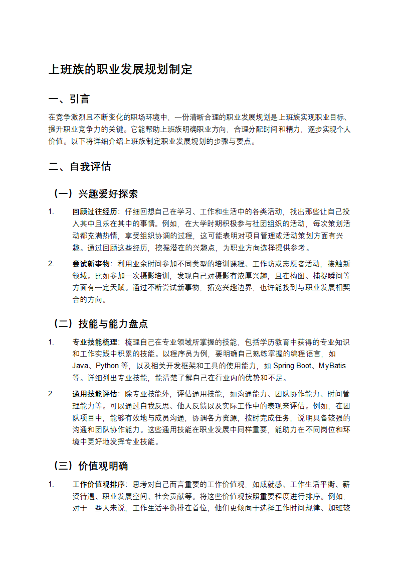 职业发展规划制定第1页