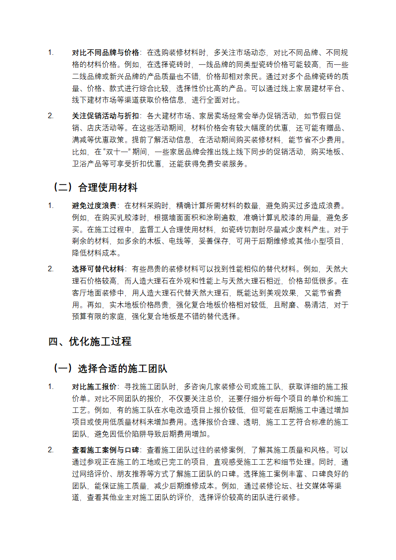 家庭装修技巧第2页