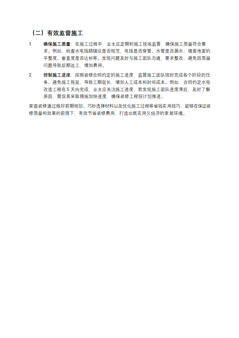 家庭装修技巧第3页