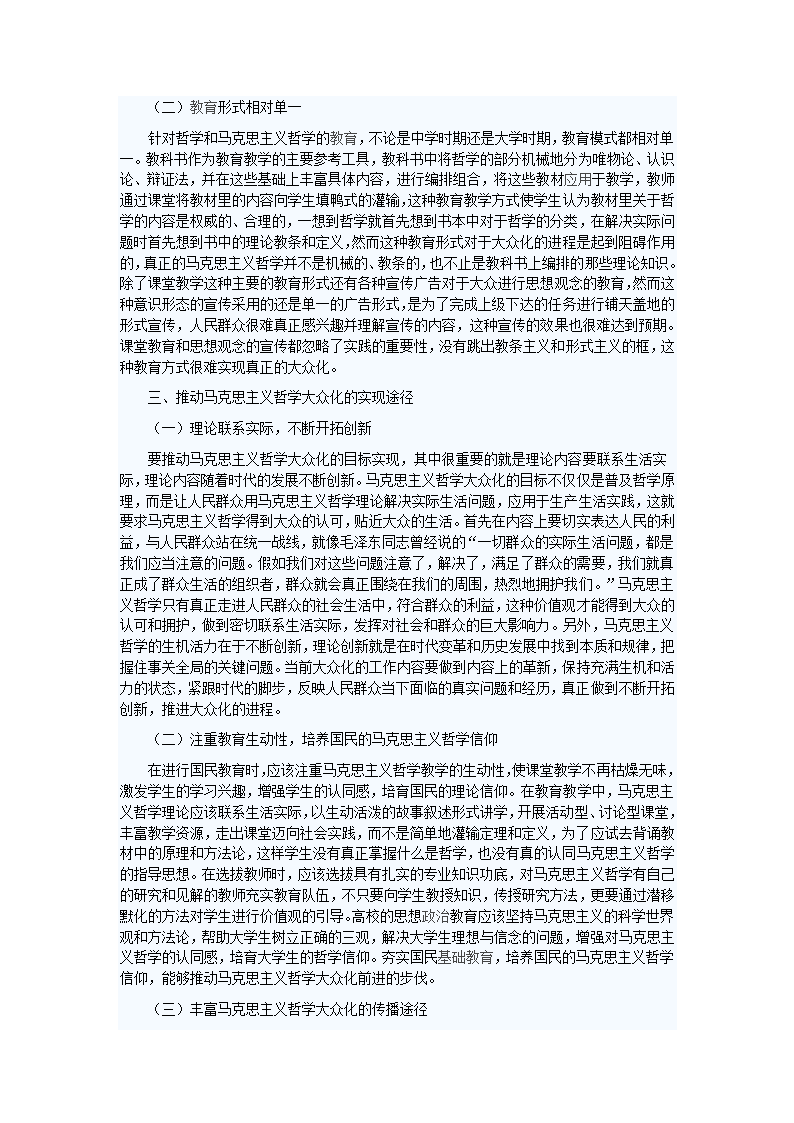 马克思主义哲学大众化的探索第2页