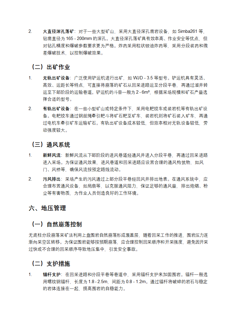 无底柱分段崩落采矿法第3页