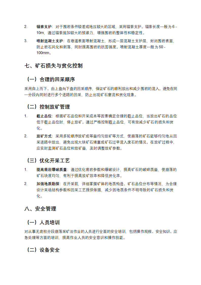 无底柱分段崩落采矿法第4页