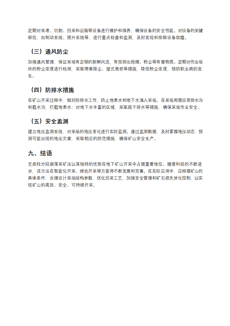 无底柱分段崩落采矿法第5页