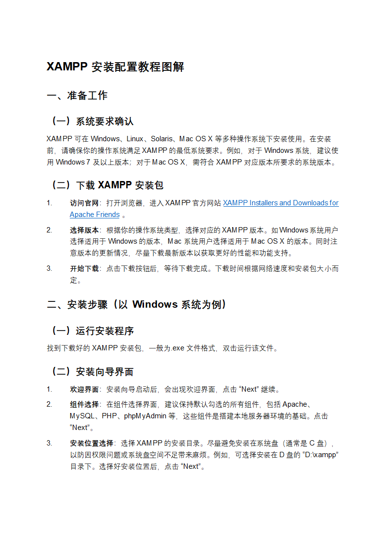 XAMPP安装配置教程图解