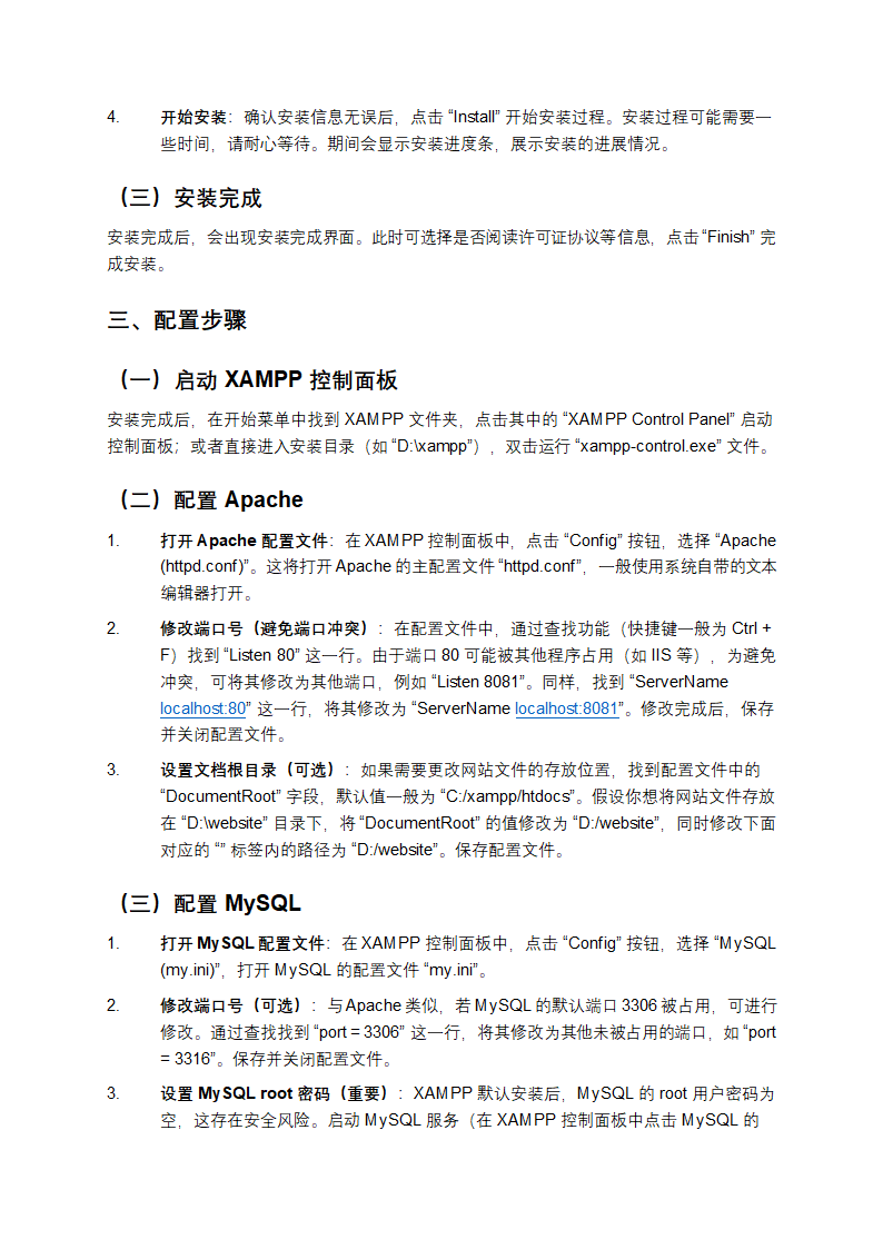 XAMPP安装配置教程图解第2页