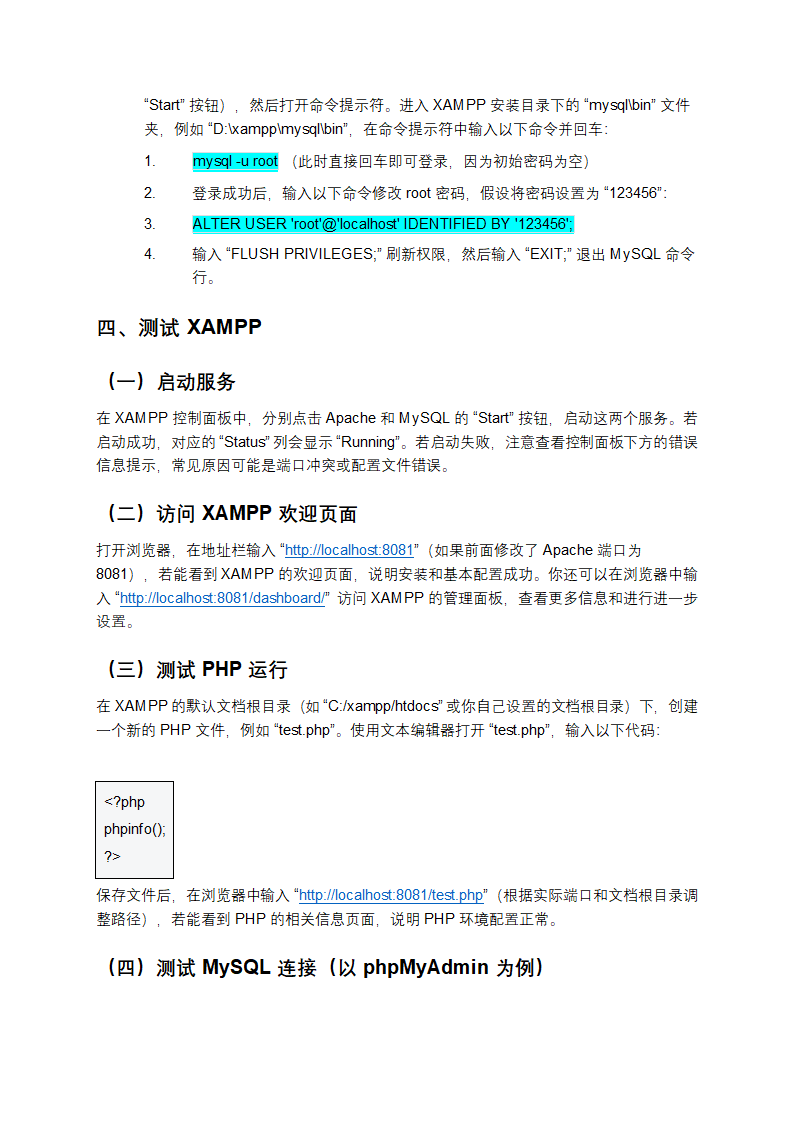 XAMPP安装配置教程图解第3页