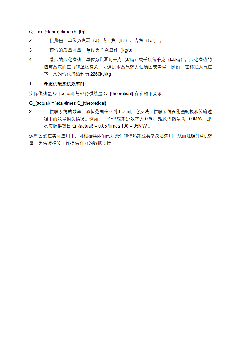 供热量计算公式第2页