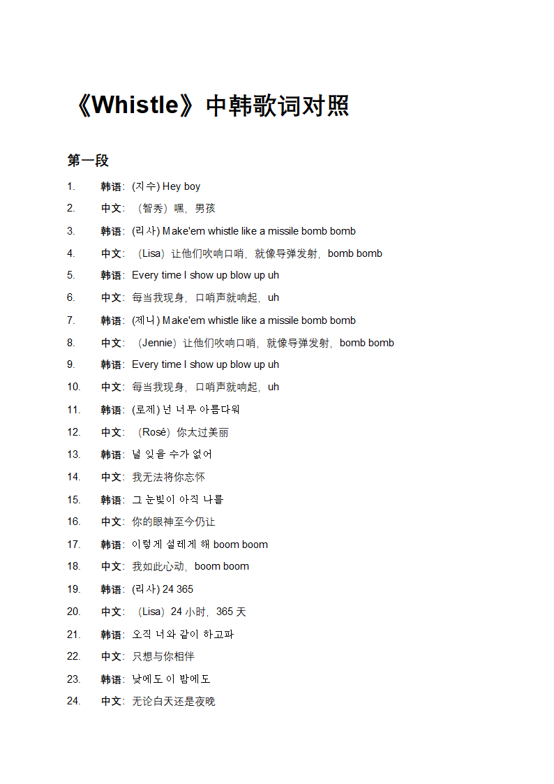 《Whistle》中韩歌词对照第1页