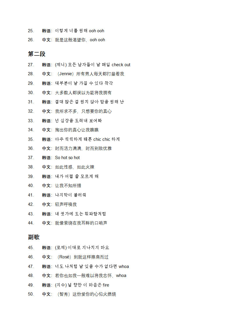 《Whistle》中韩歌词对照第2页