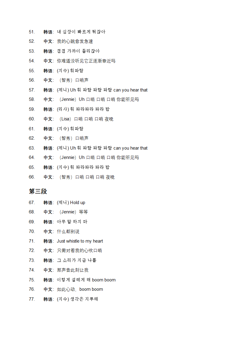 《Whistle》中韩歌词对照第3页