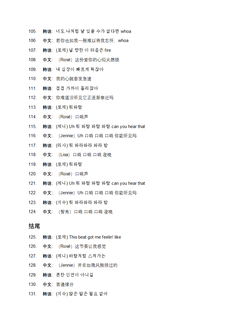 《Whistle》中韩歌词对照第5页
