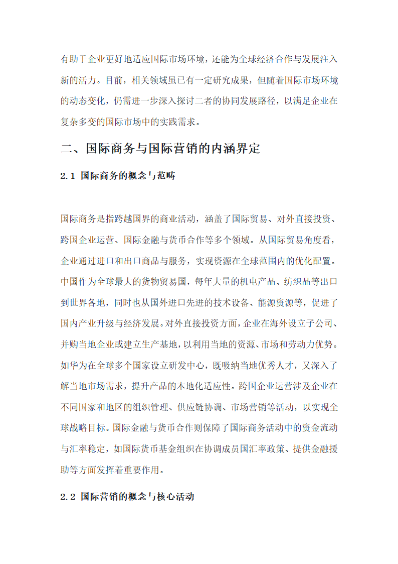 国际商务与国际营销第2页