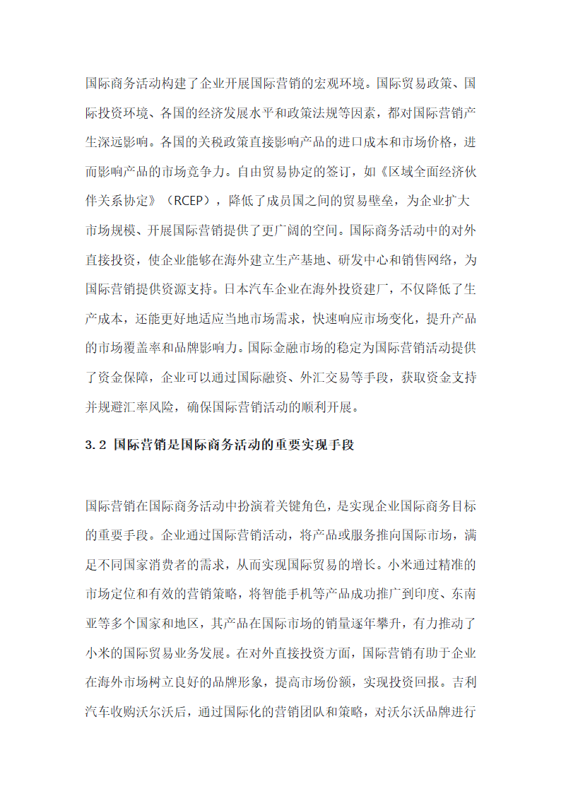 国际商务与国际营销第4页