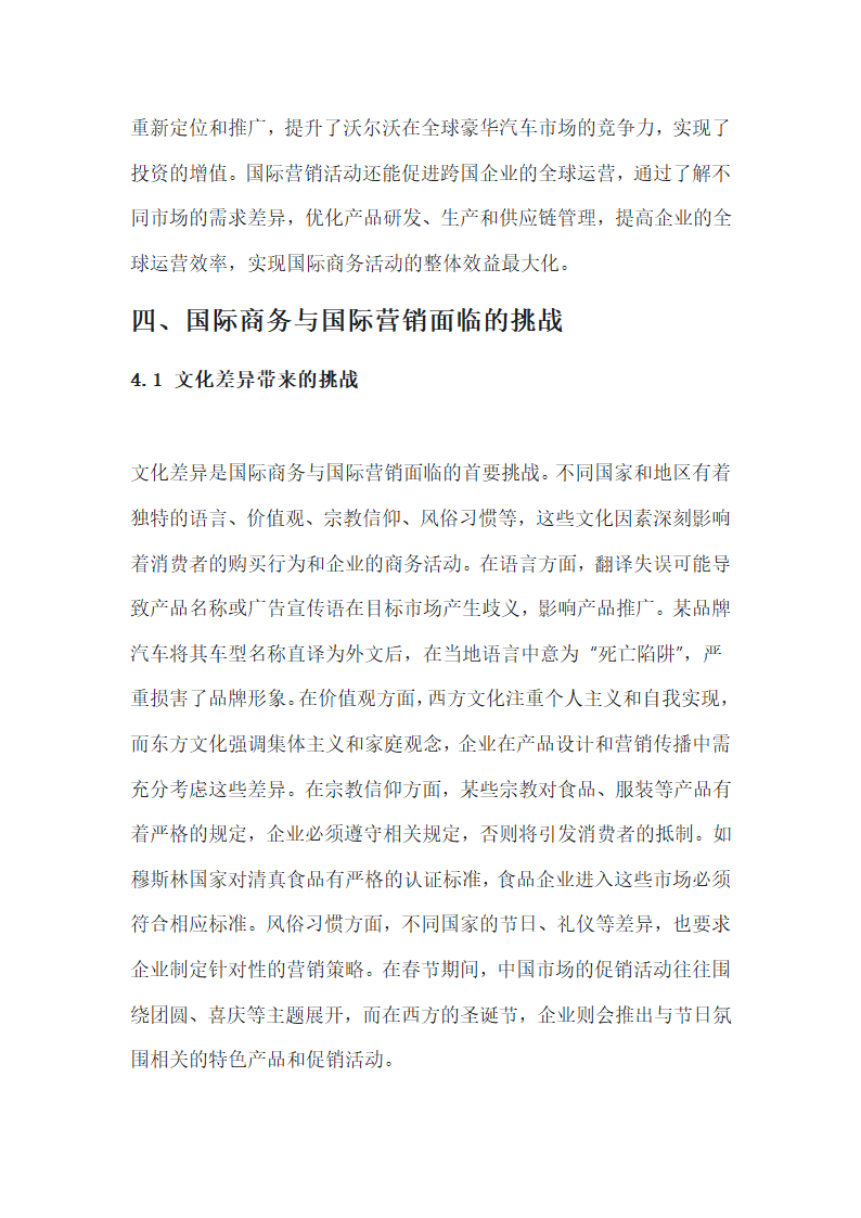 国际商务与国际营销第5页