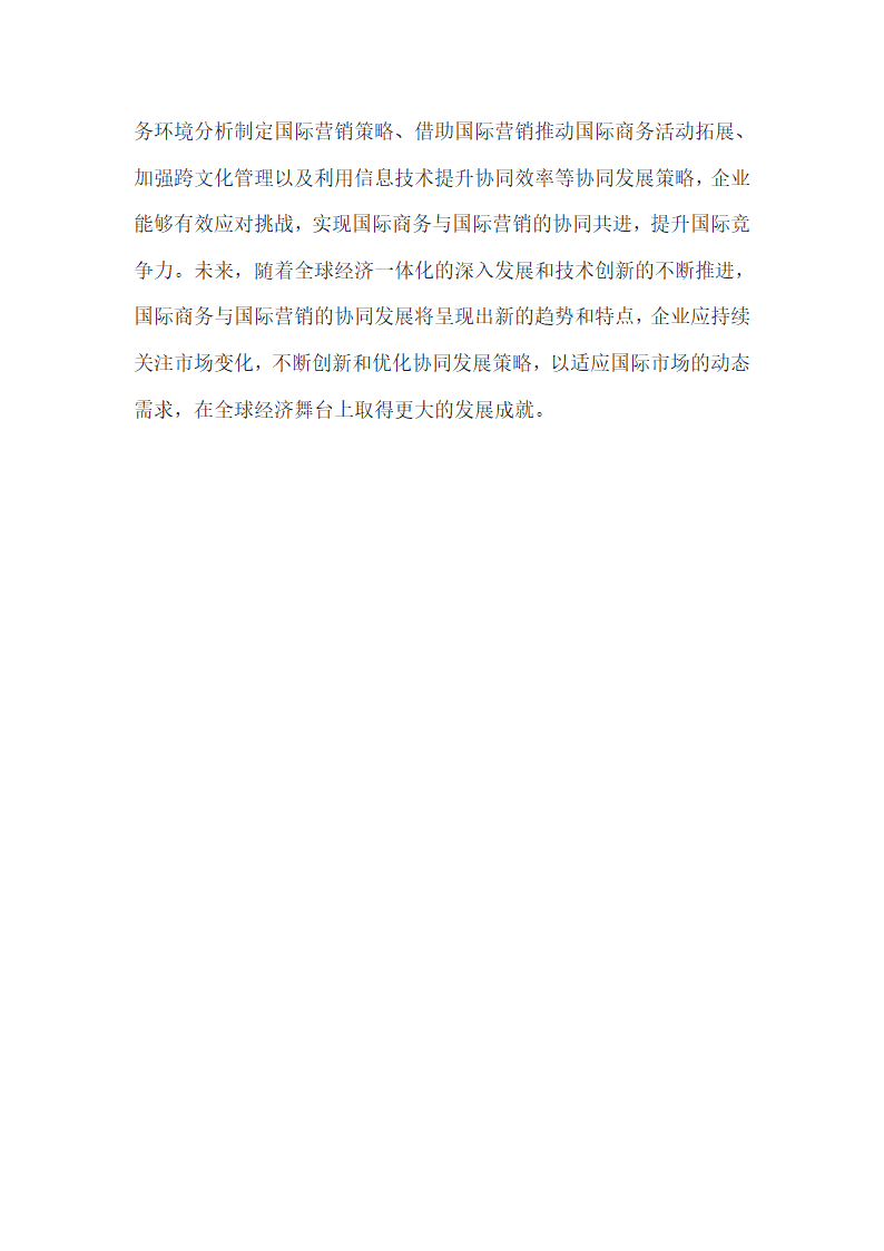 国际商务与国际营销第10页