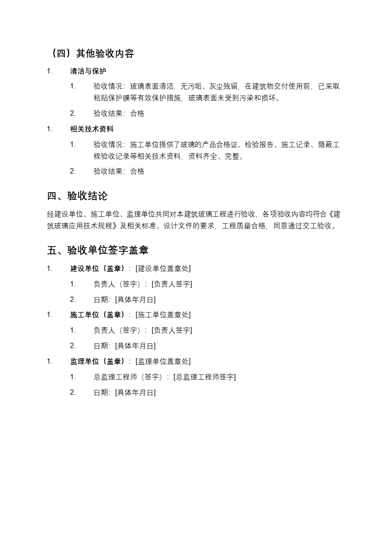 建筑玻璃工程交工验收证书第3页