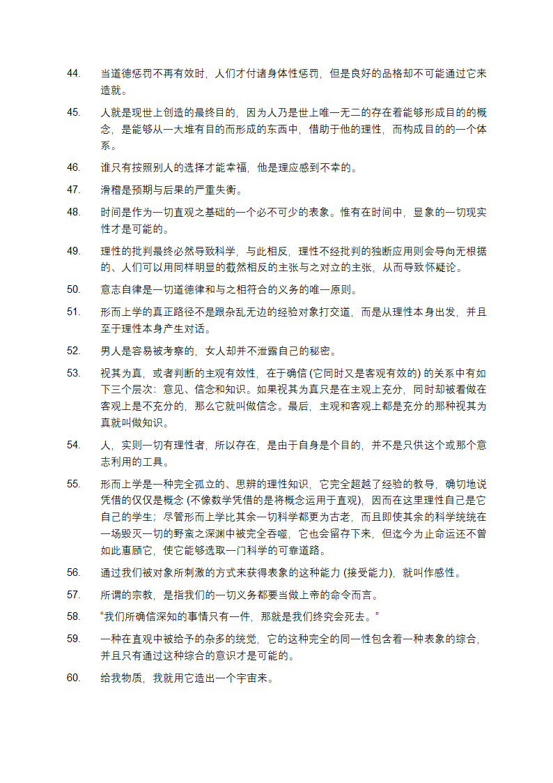 70句有关康德的名言名句第3页