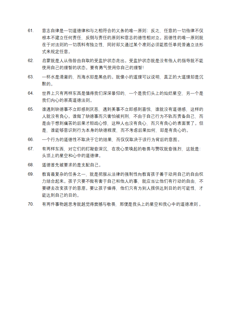 70句有关康德的名言名句第4页