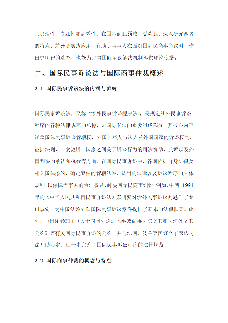 国际民事诉讼法与国际商事仲裁第2页