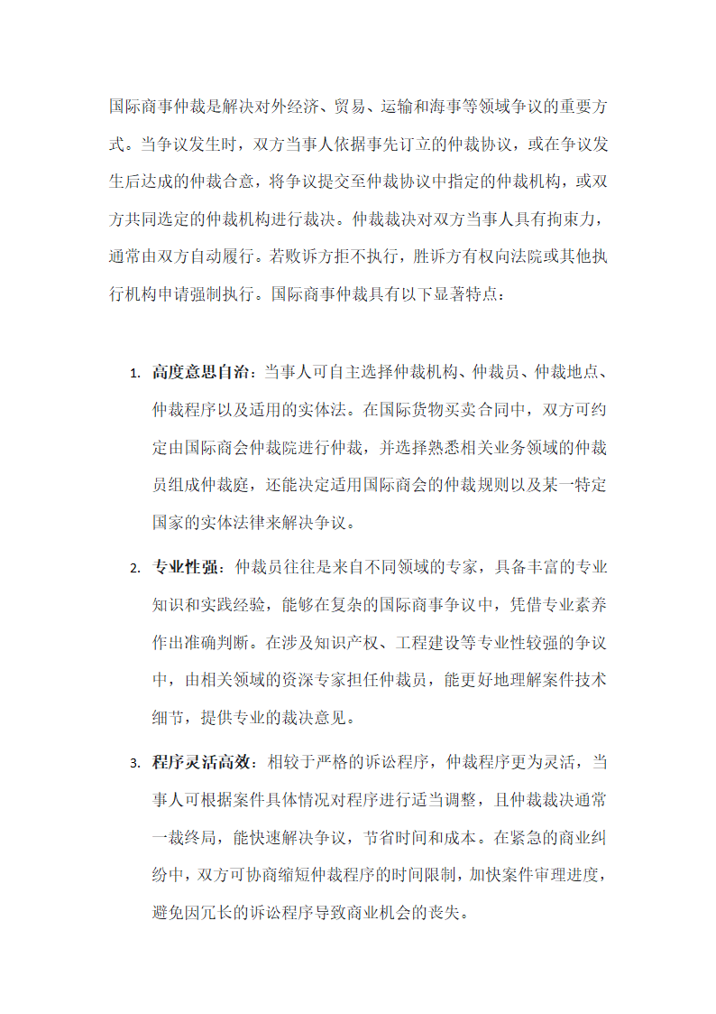 国际民事诉讼法与国际商事仲裁第3页