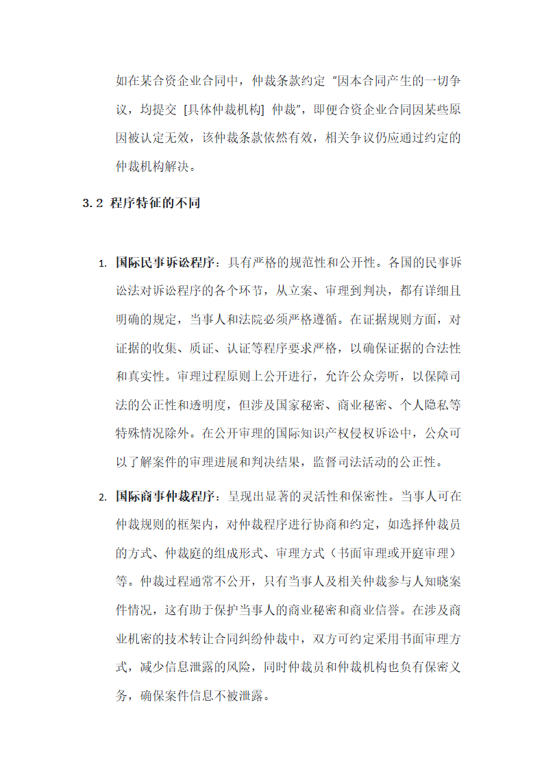 国际民事诉讼法与国际商事仲裁第5页