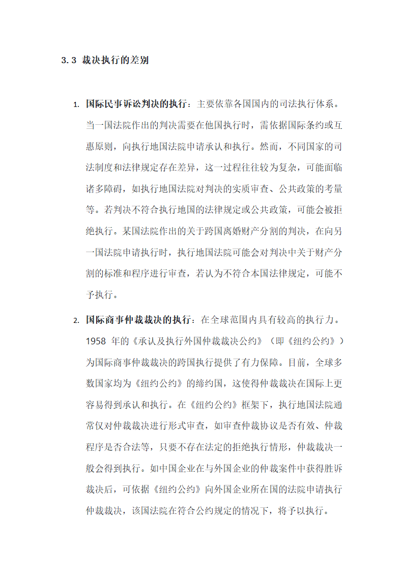 国际民事诉讼法与国际商事仲裁第6页