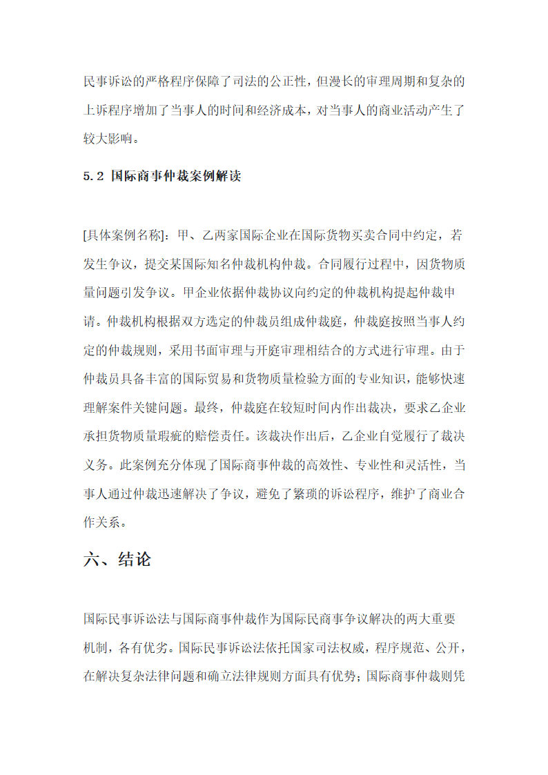 国际民事诉讼法与国际商事仲裁第9页