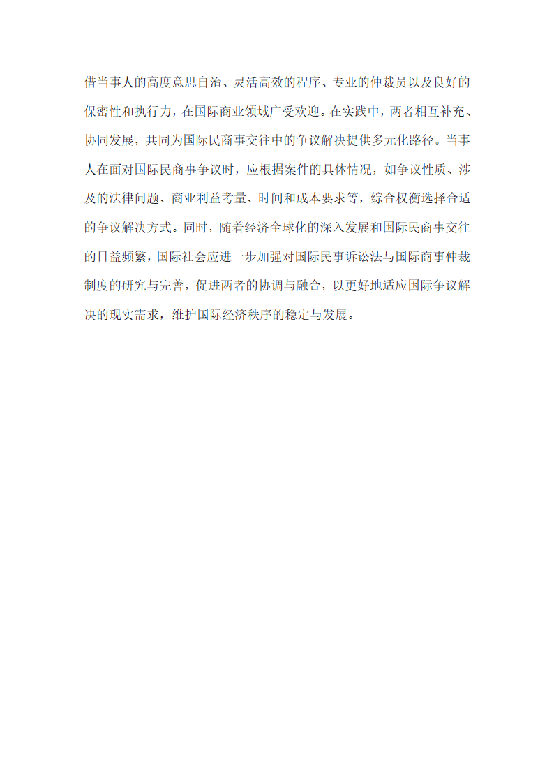 国际民事诉讼法与国际商事仲裁第10页