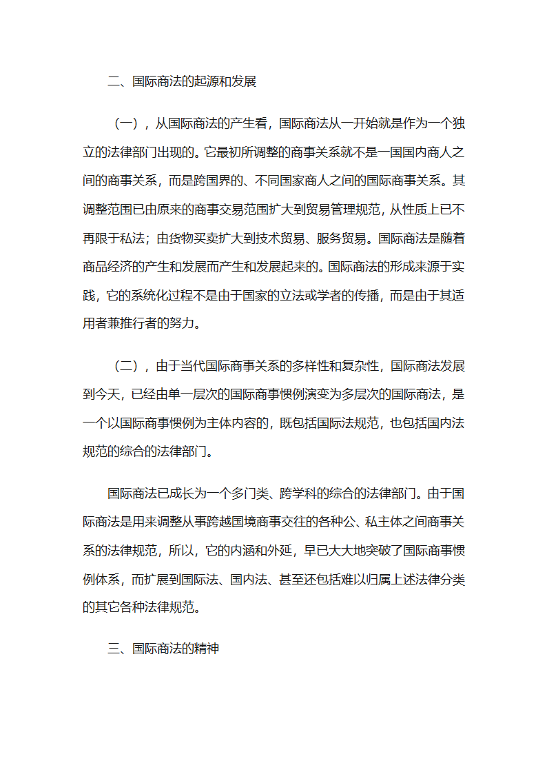 国际商法对国际贸易的意义第2页